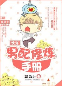 男配修炼手册[快穿]